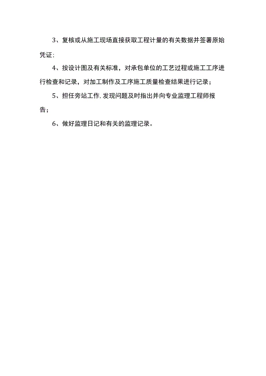 项目监理机构人员岗位职责.docx_第3页