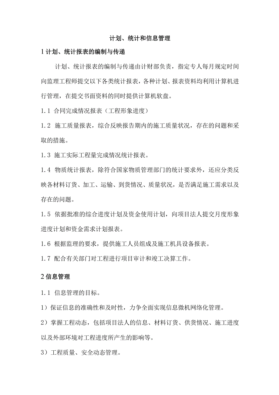 计划、统计和信息管理 .docx_第1页