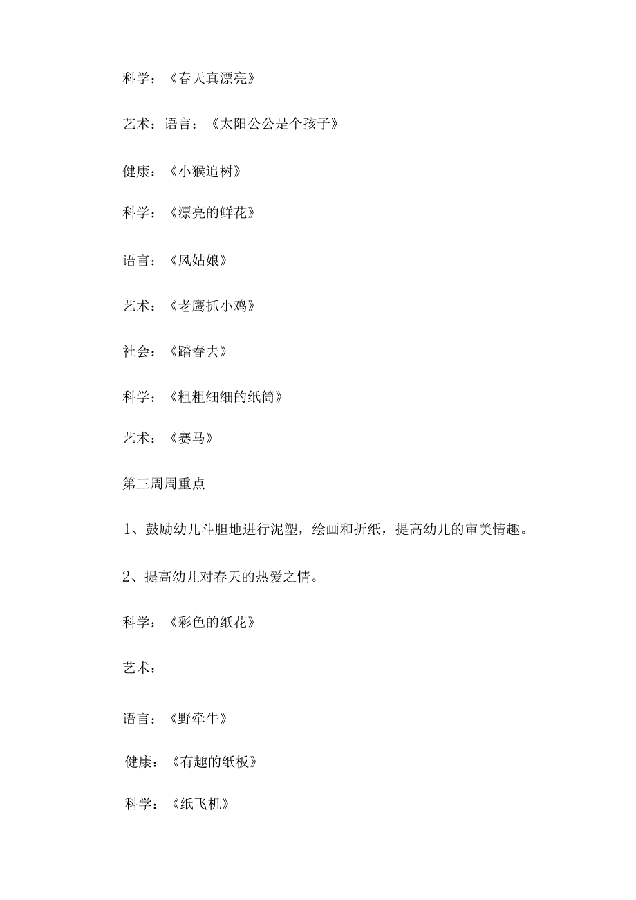 幼儿园中班月教学计划.docx_第3页