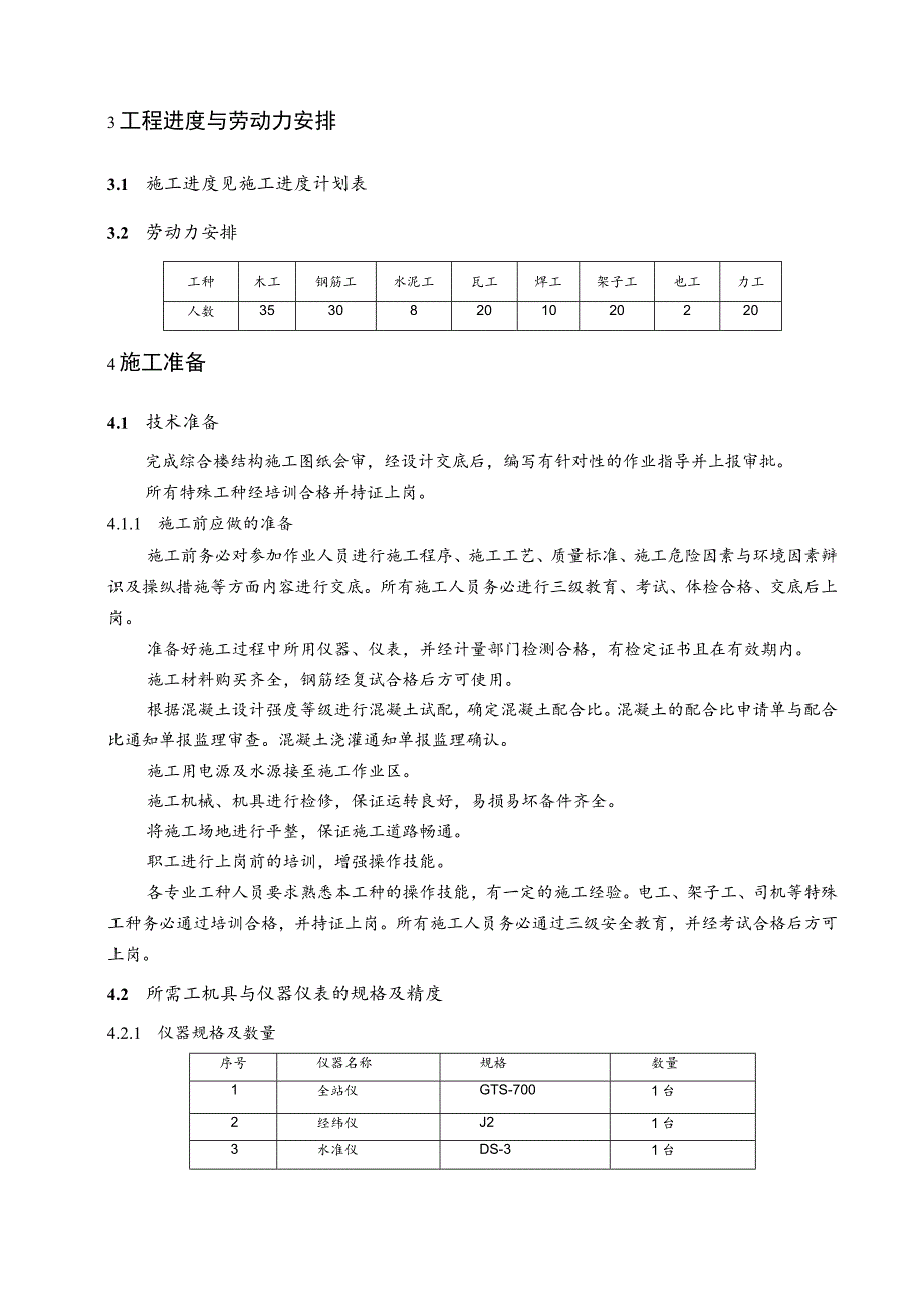 工业厂房综合楼结构工程施工方案.docx_第3页