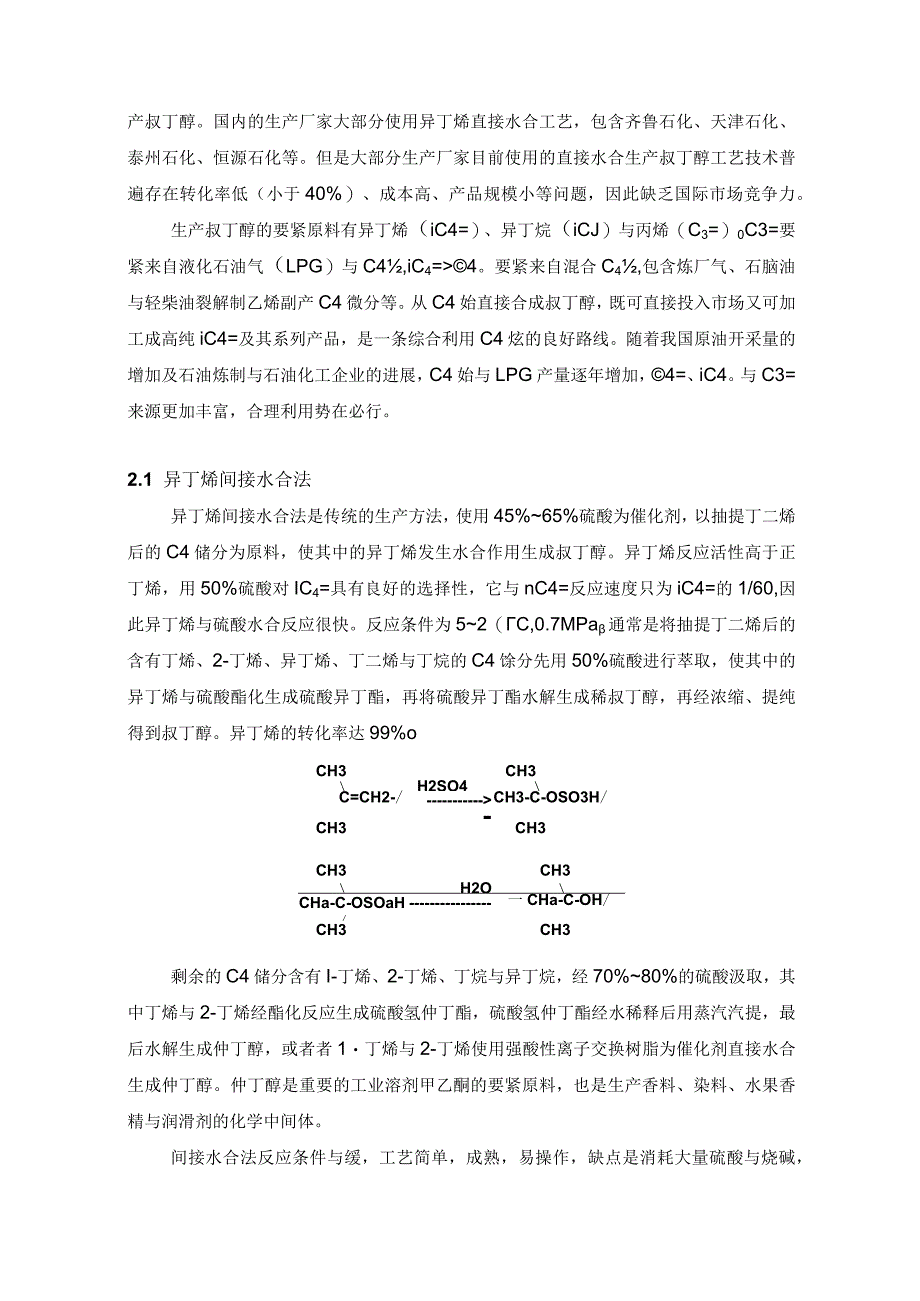 市场调研报告.docx_第2页