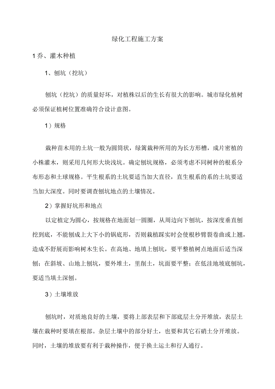 绿化工程施工方案(4).docx_第1页