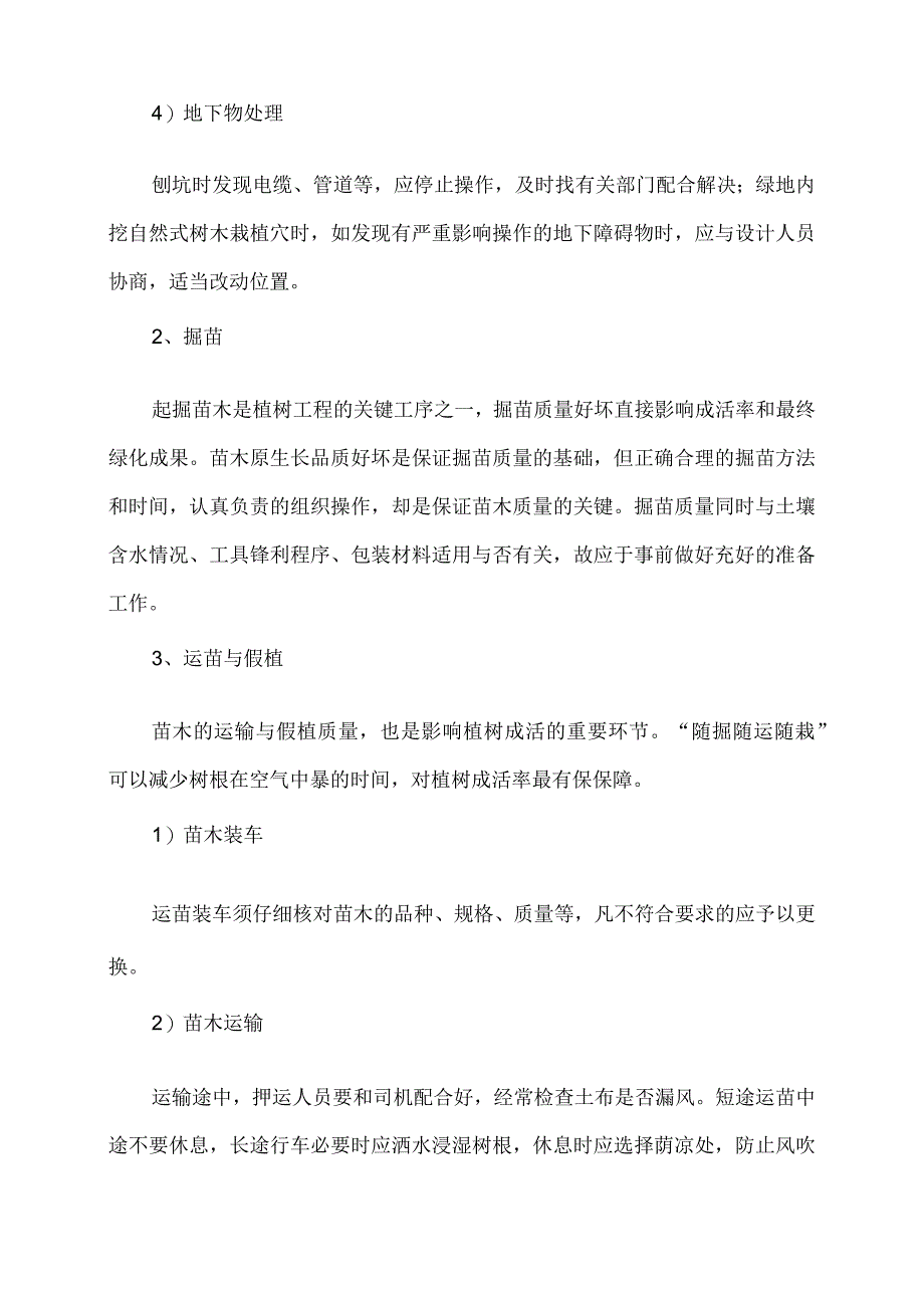 绿化工程施工方案(4).docx_第2页