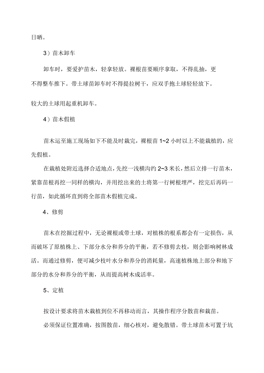 绿化工程施工方案(4).docx_第3页