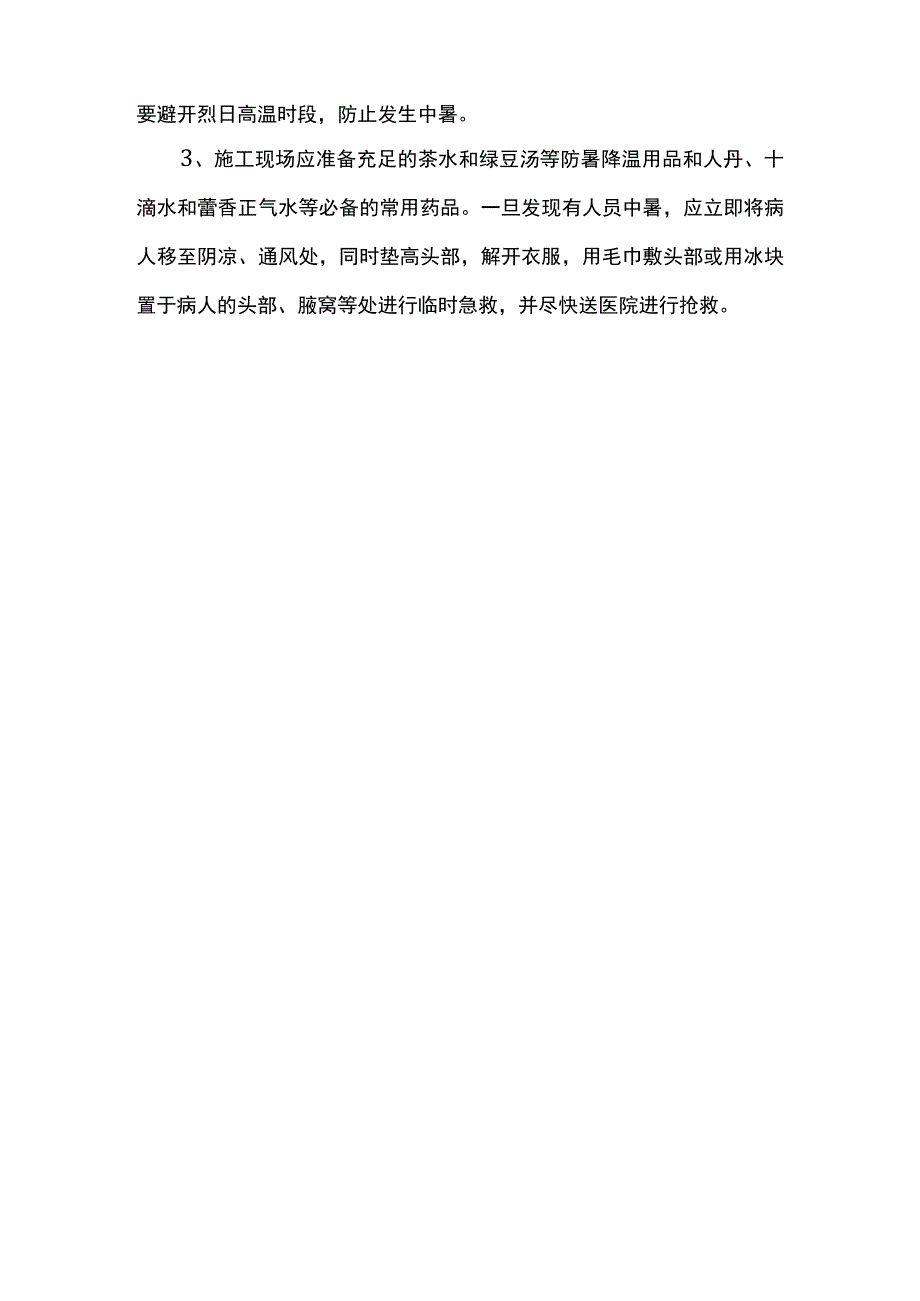 高温施工注意事项.docx_第2页