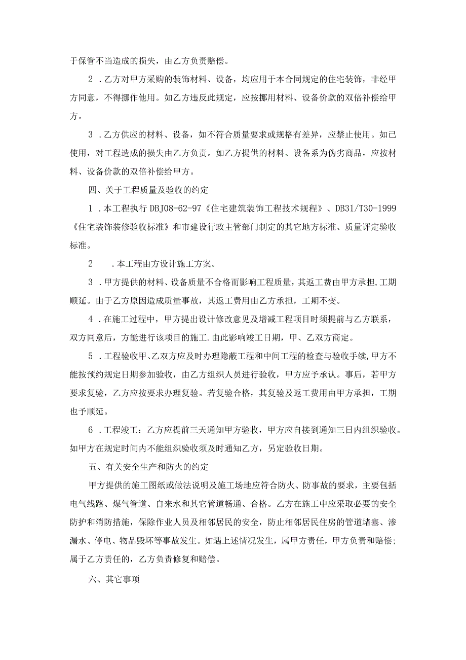 装修工程合同书样本简单版范文.docx_第2页