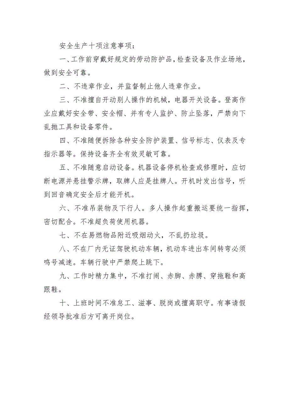 超过一定规模的危险性较大的分部分项工程范围模板.docx_第2页