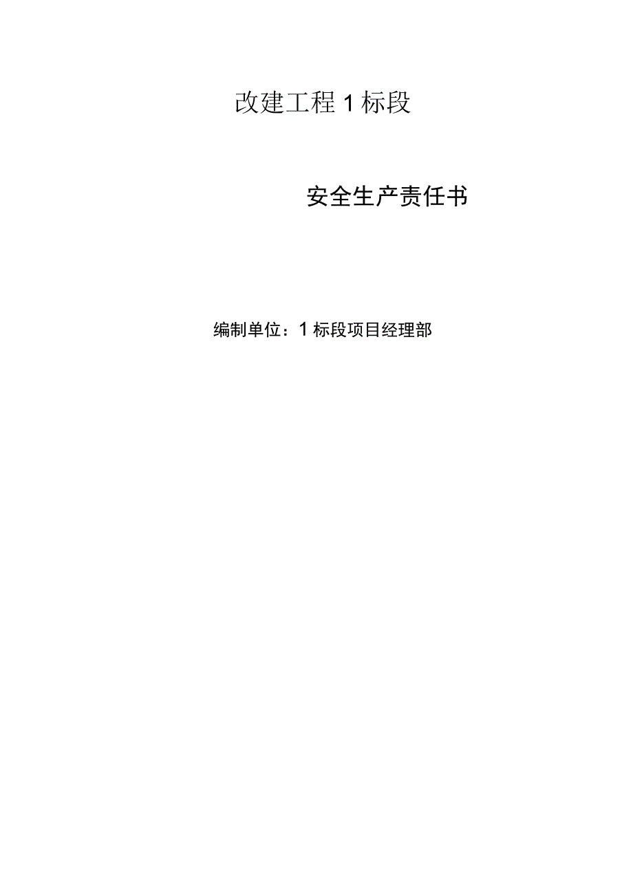 项目统计部安全生产责任书.docx_第1页