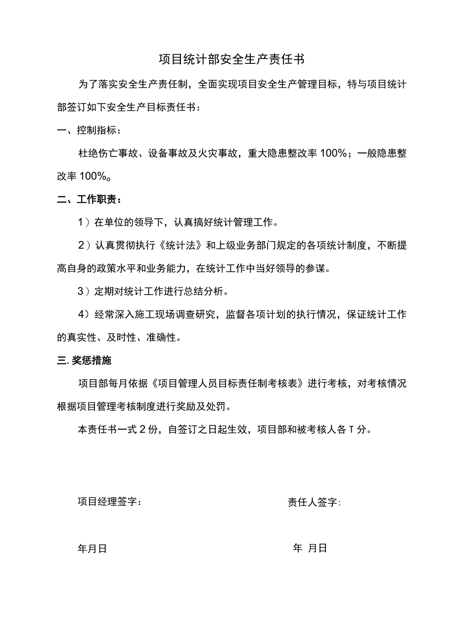 项目统计部安全生产责任书.docx_第2页