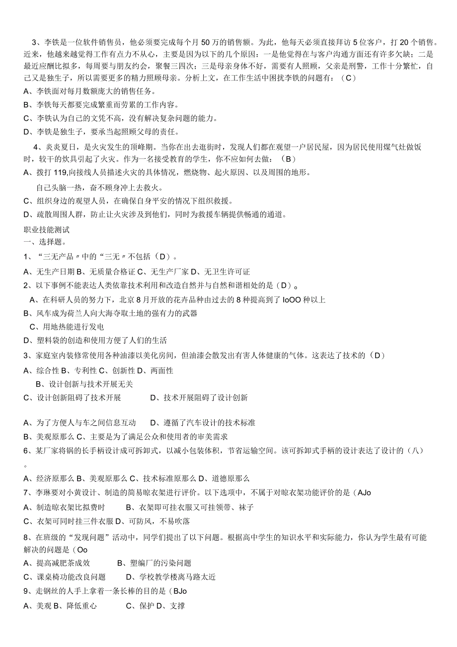 职业适应性测试说明及部分例题.docx_第3页