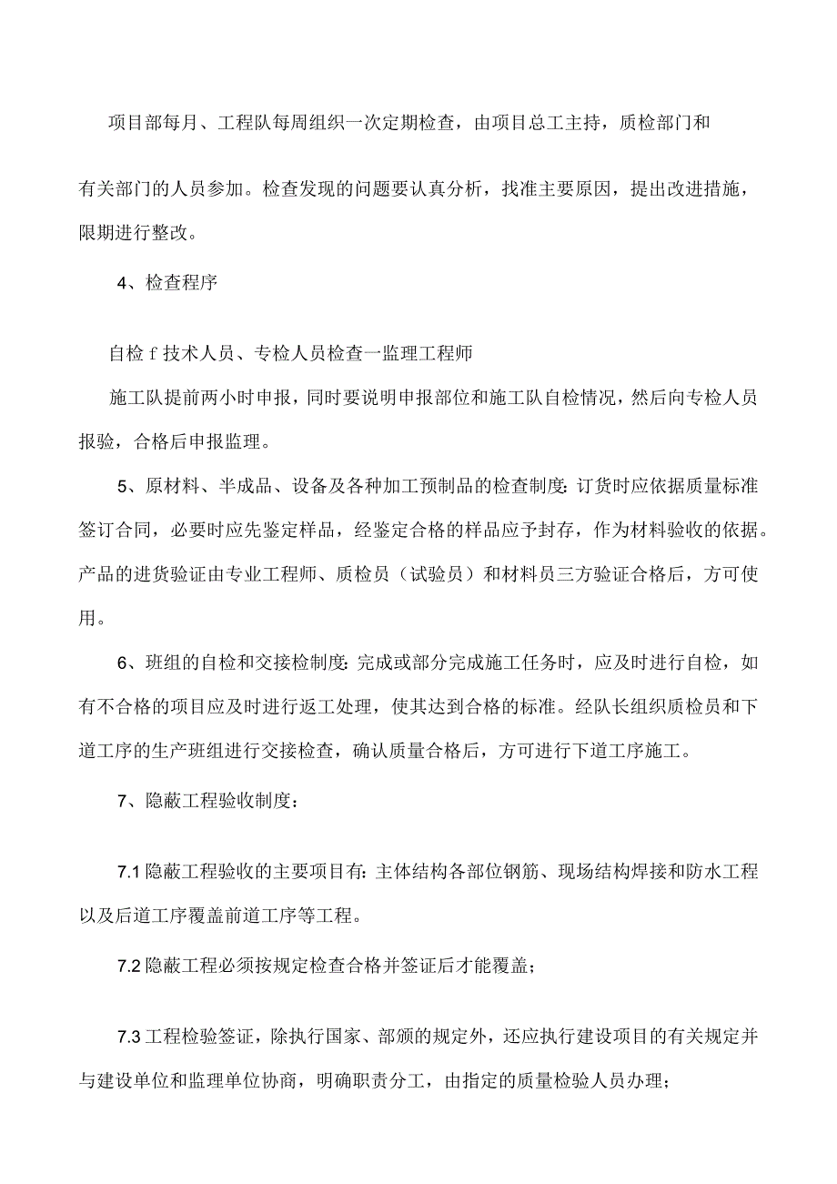 工程质量检验验收.docx_第2页