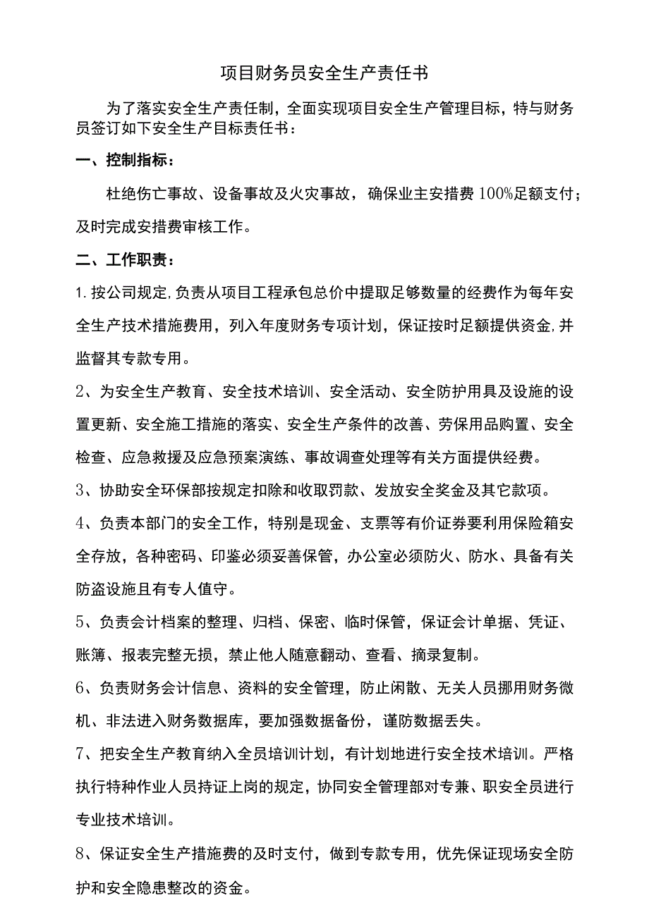 项目财务员安全生产责任书.docx_第2页