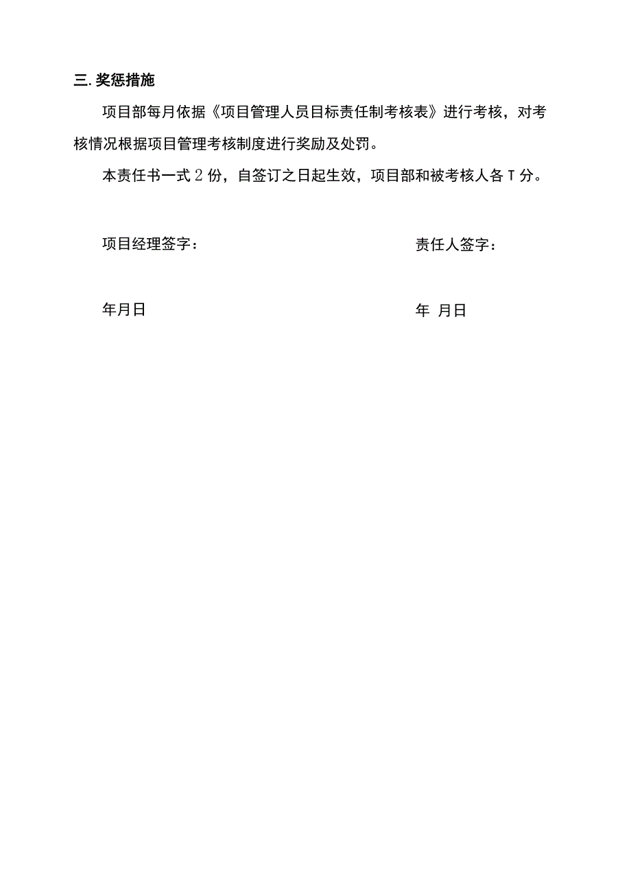 项目财务员安全生产责任书.docx_第3页