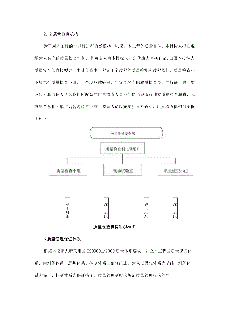 质量管理体系与措施(15).docx_第2页