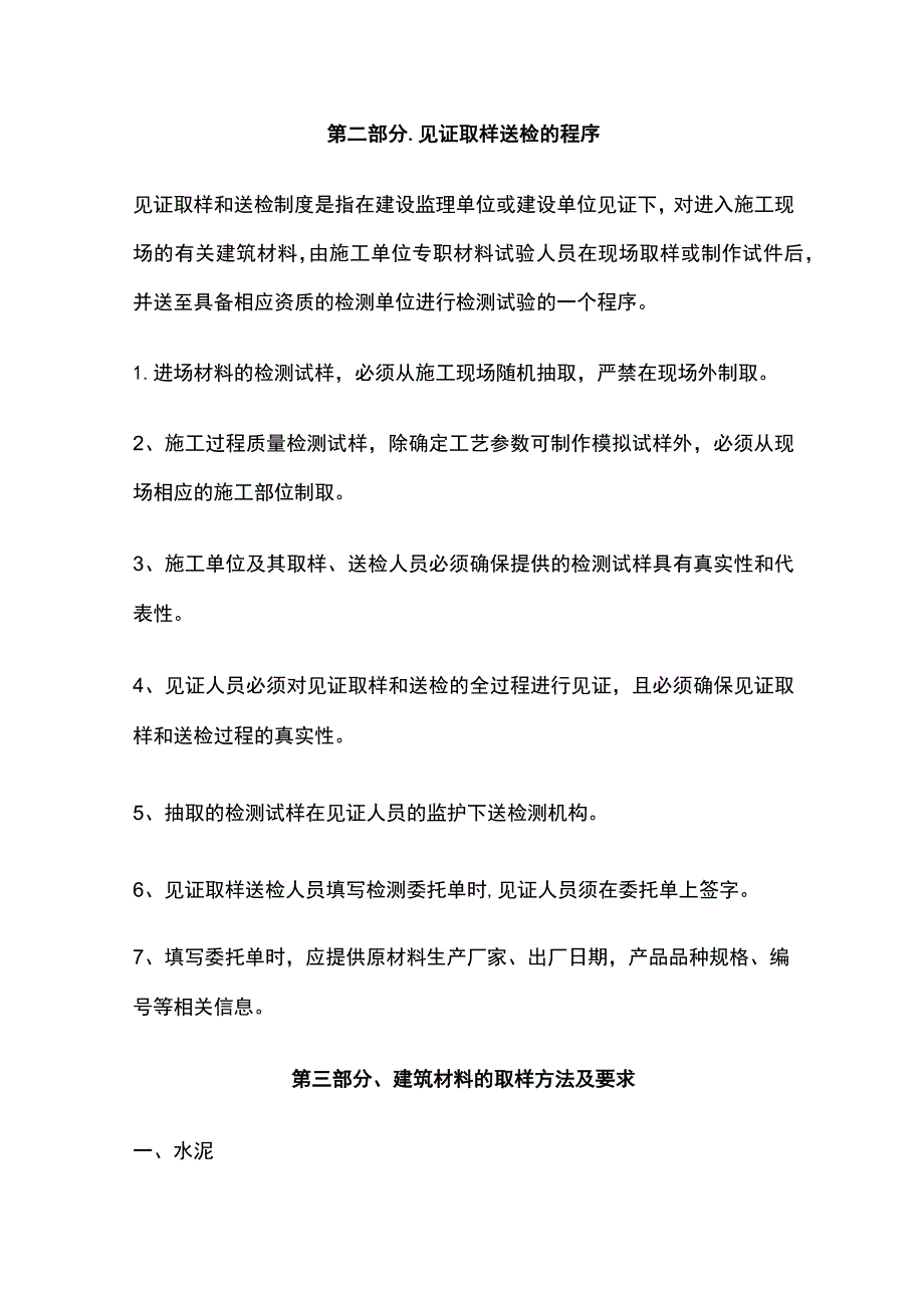 建筑工程材料检测.docx_第2页