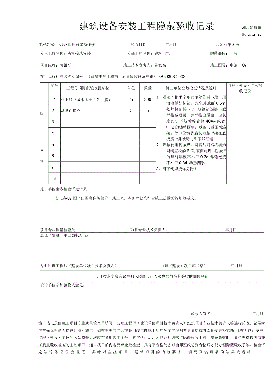 建筑设备安装工程隐蔽验收记录(商住楼).docx_第2页