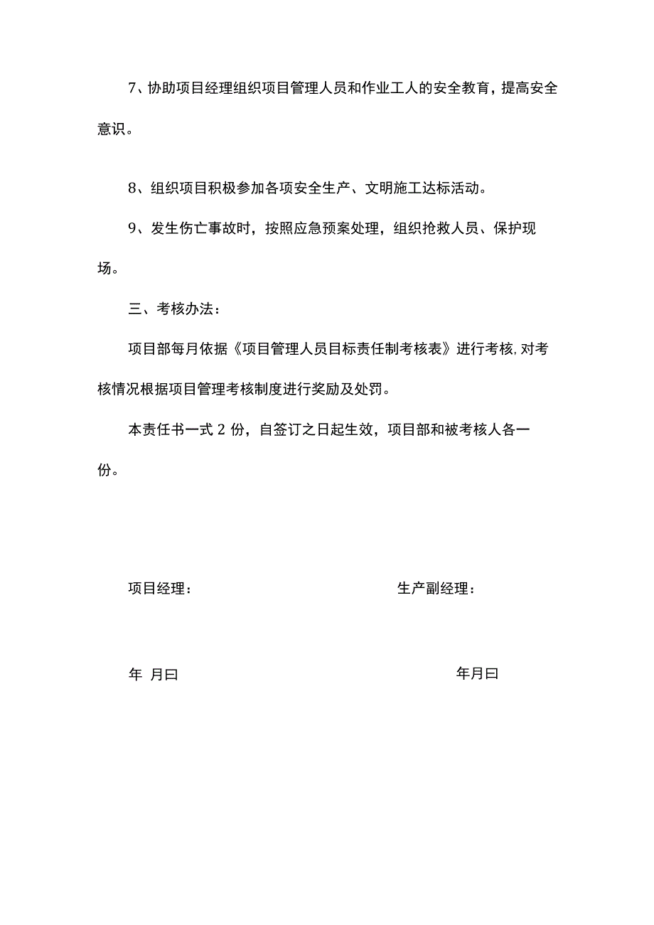 项目副经理及总工安全生产责任目标责任书.docx_第2页