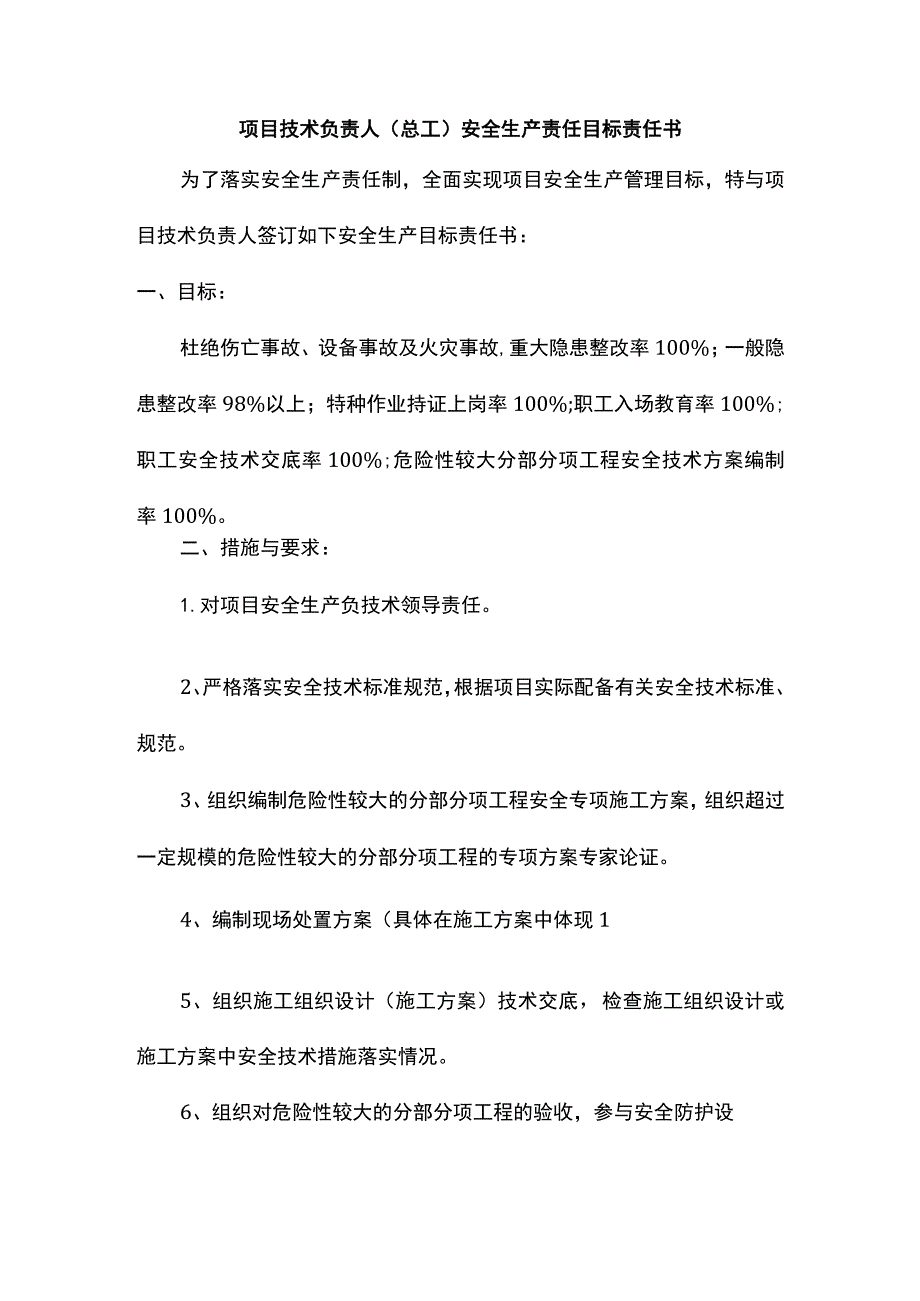 项目副经理及总工安全生产责任目标责任书.docx_第3页