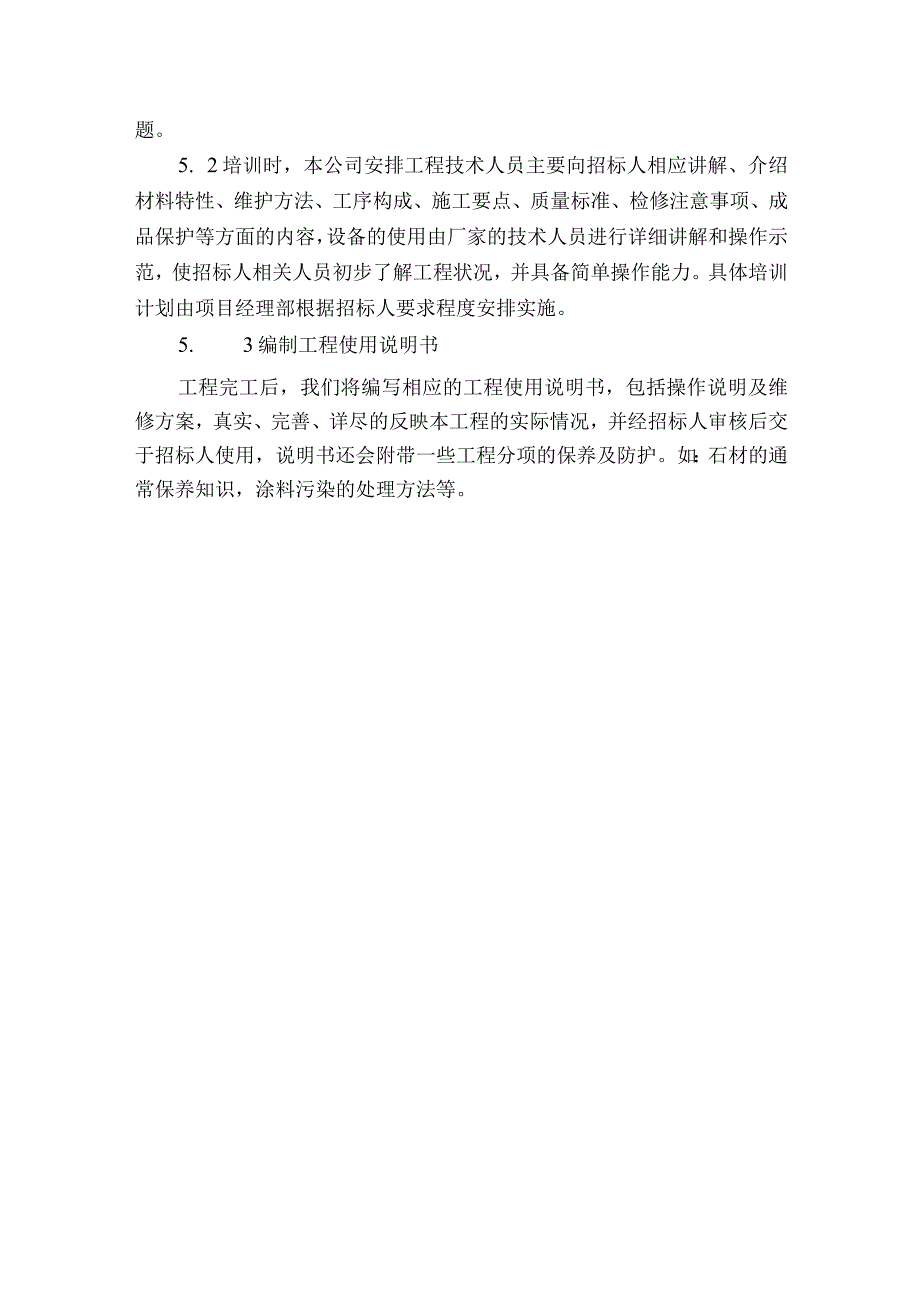 工程保修服务措施.docx_第3页