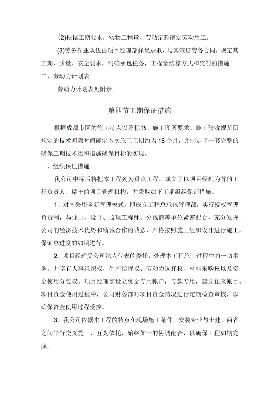 进度、劳动力组织计划及保证措施.docx_第2页