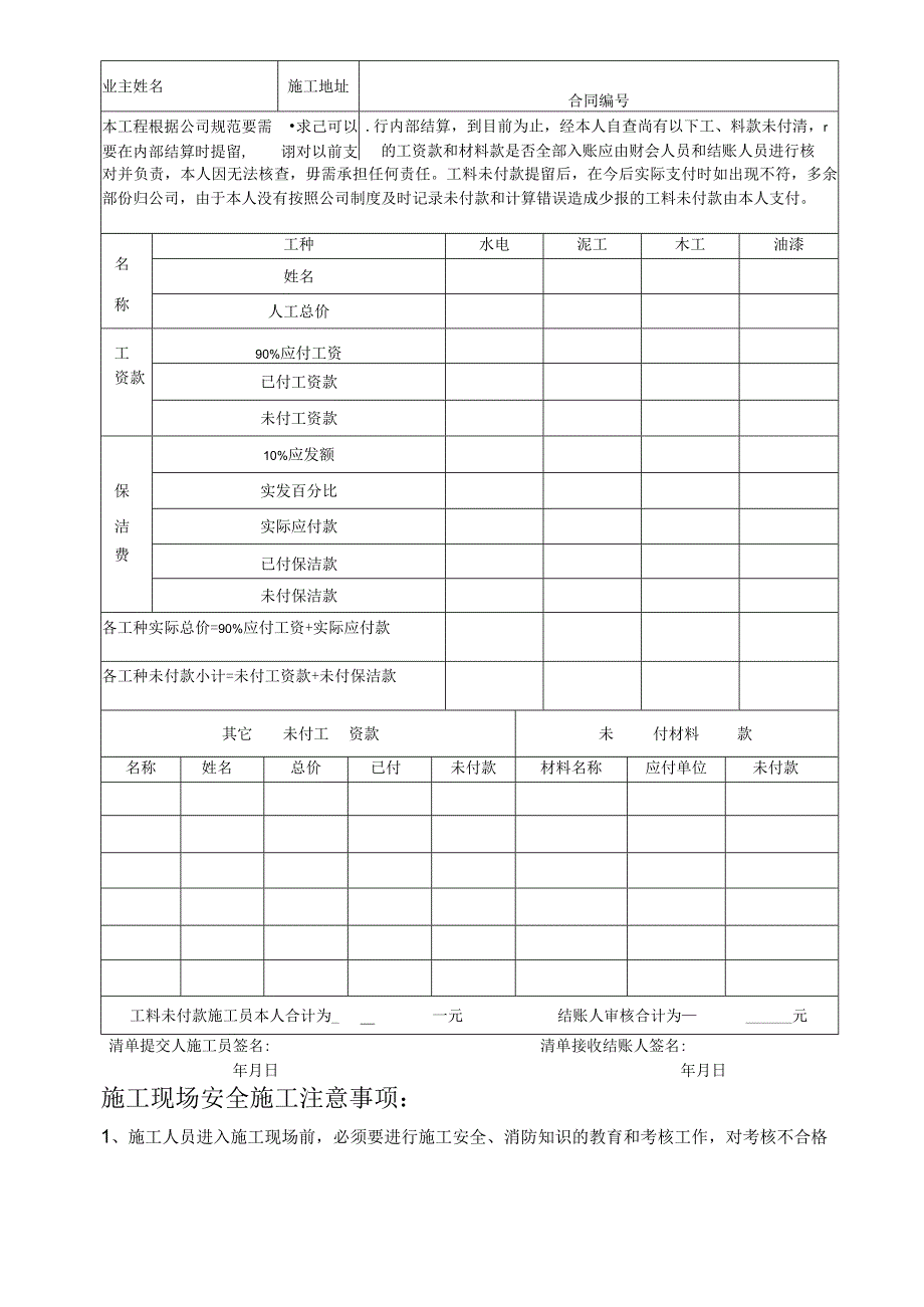 工料未付款清单.docx_第2页