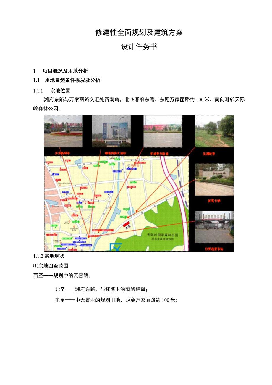 山湖美墅修规及建筑方案设计任务书范本.docx_第3页