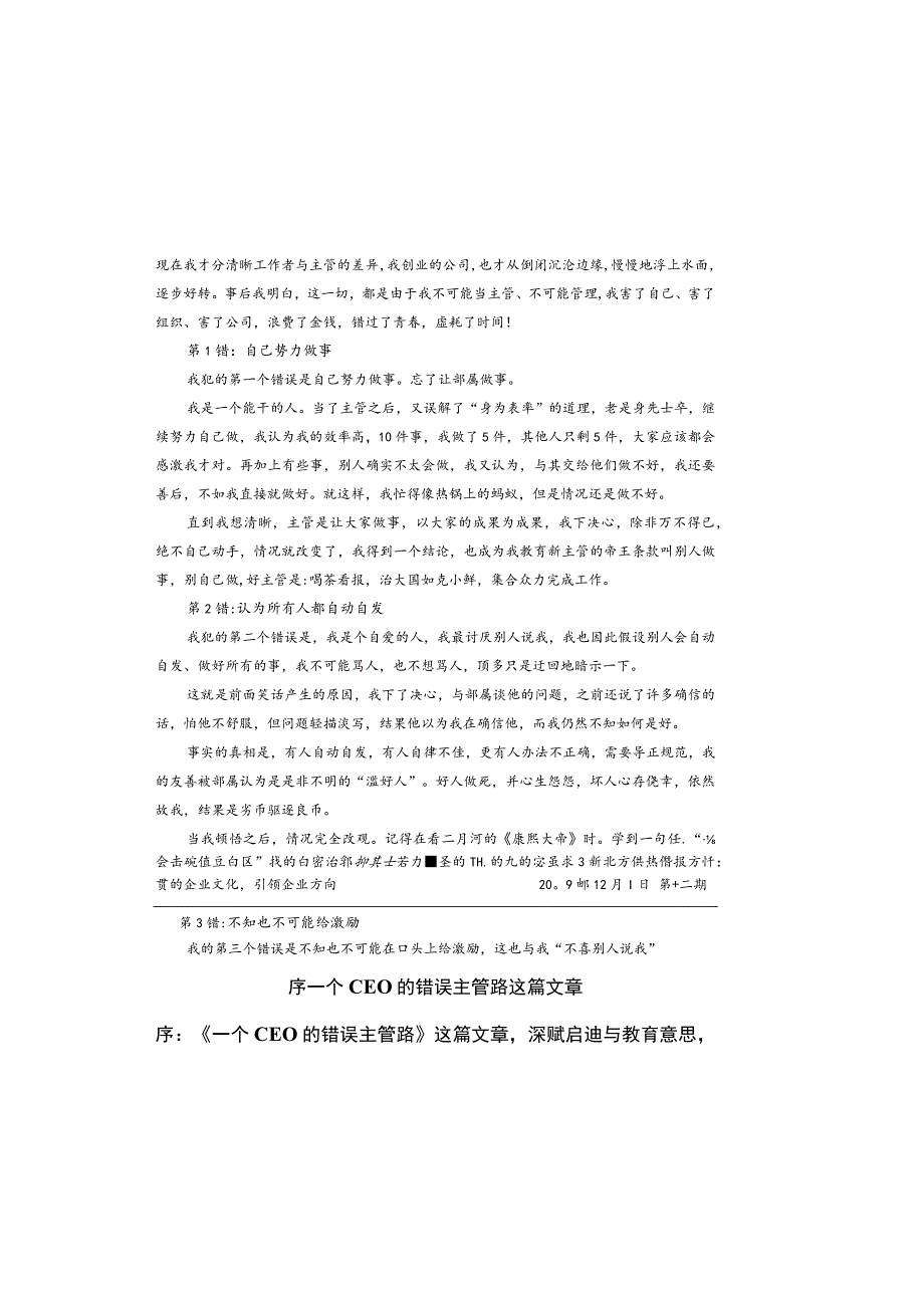 序一个CEO的错误主管路这篇文章.docx_第1页