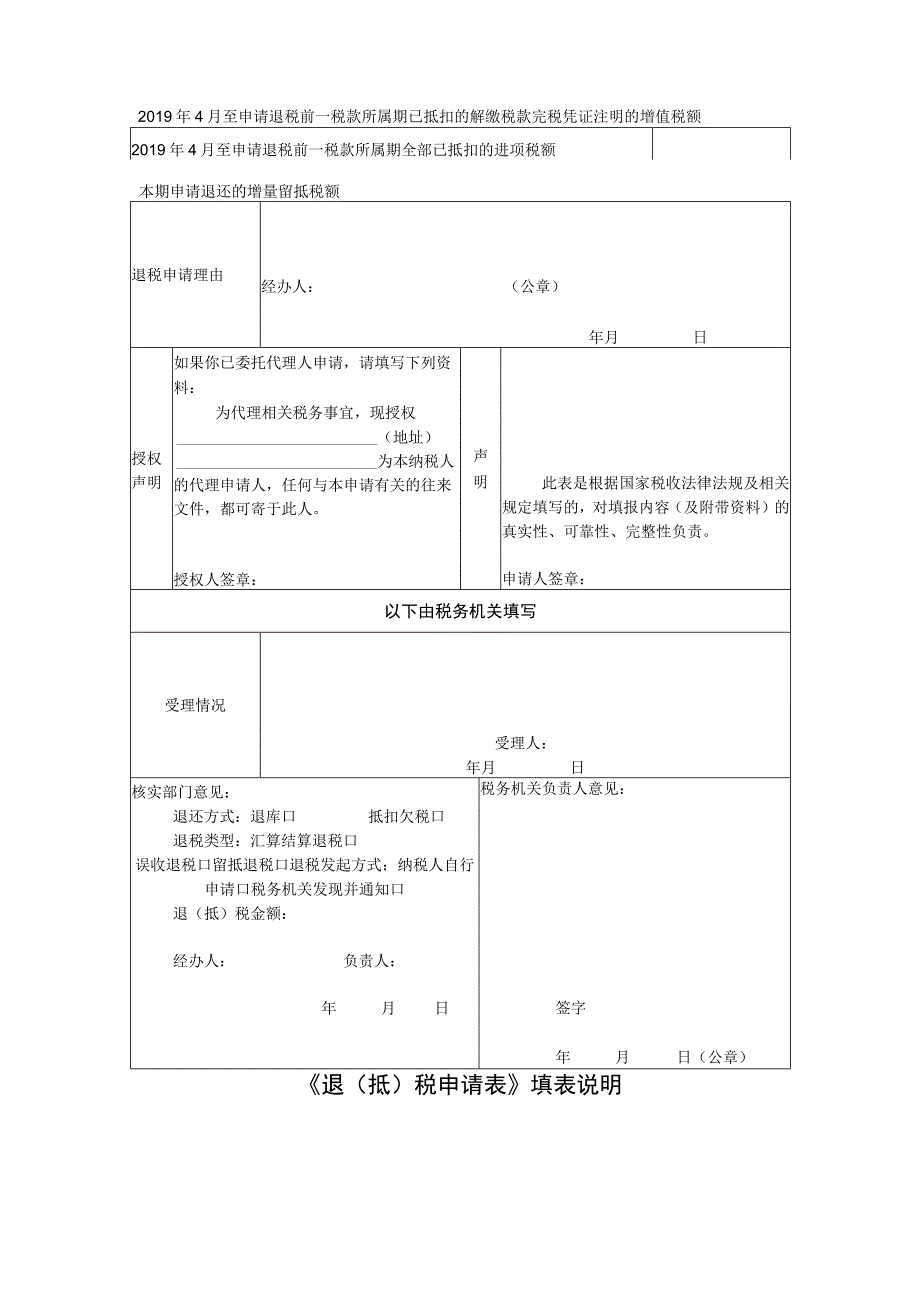 退（抵）税申请表.docx_第2页