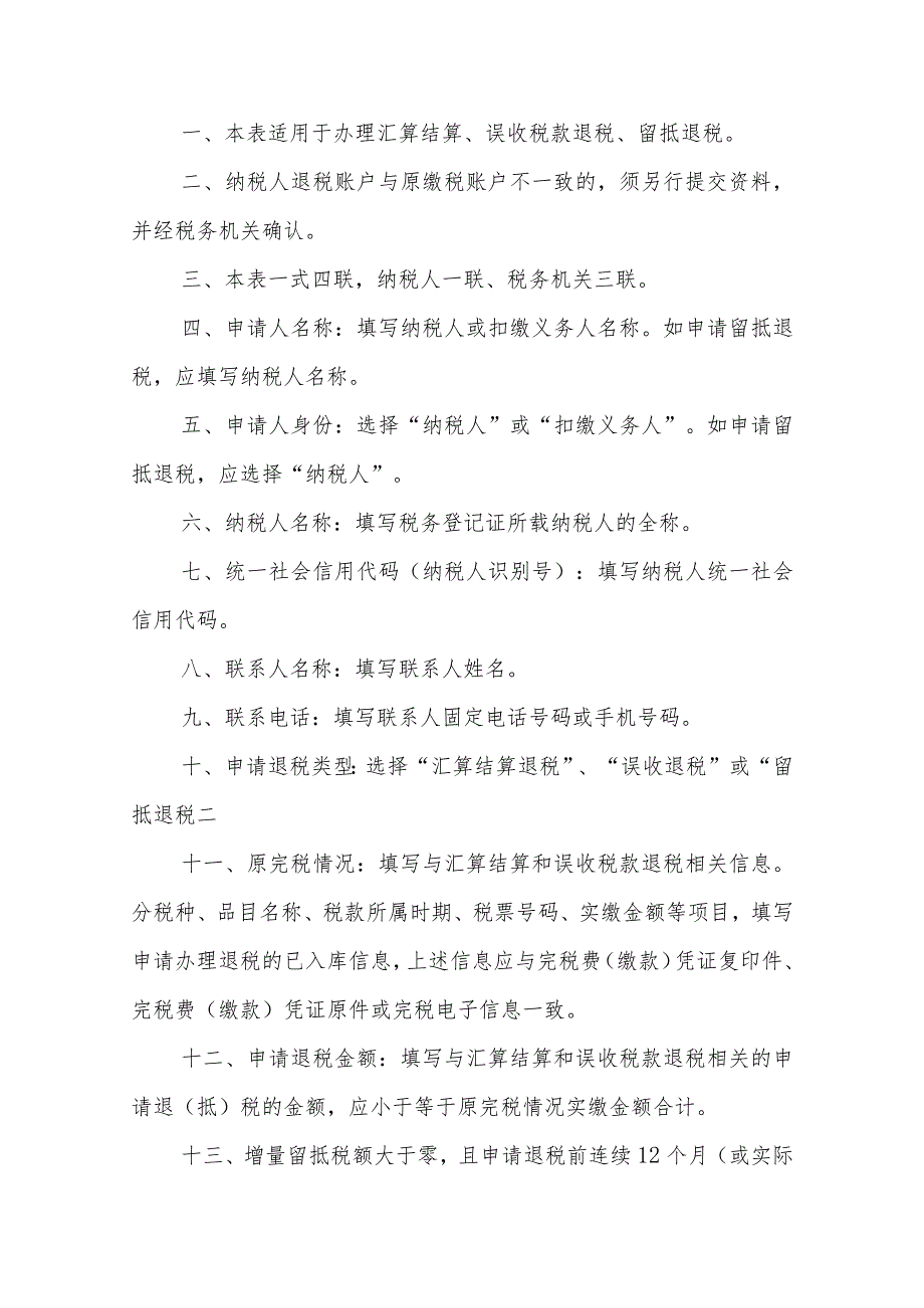 退（抵）税申请表.docx_第3页