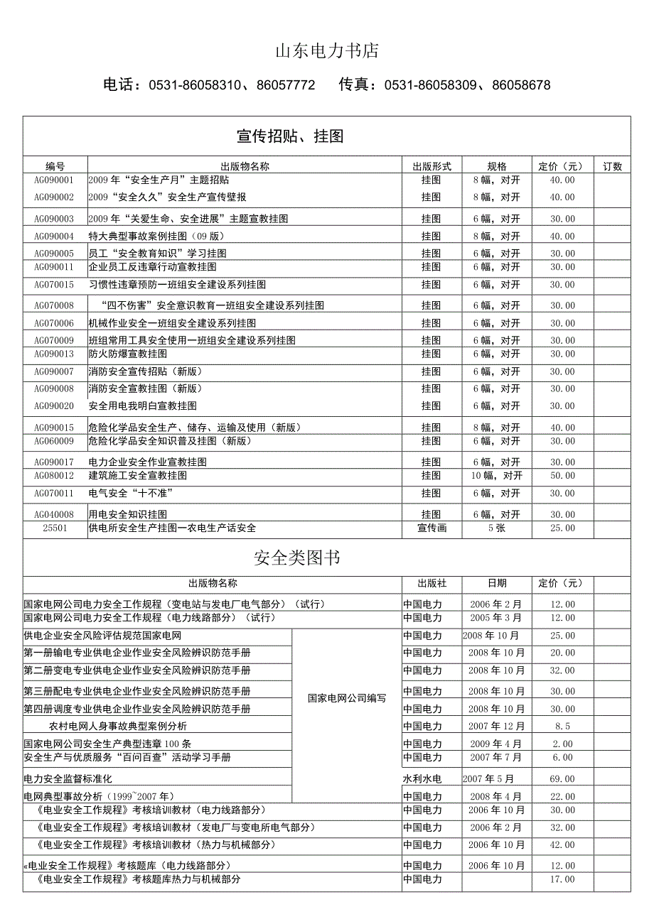 山东电力书店.docx_第1页