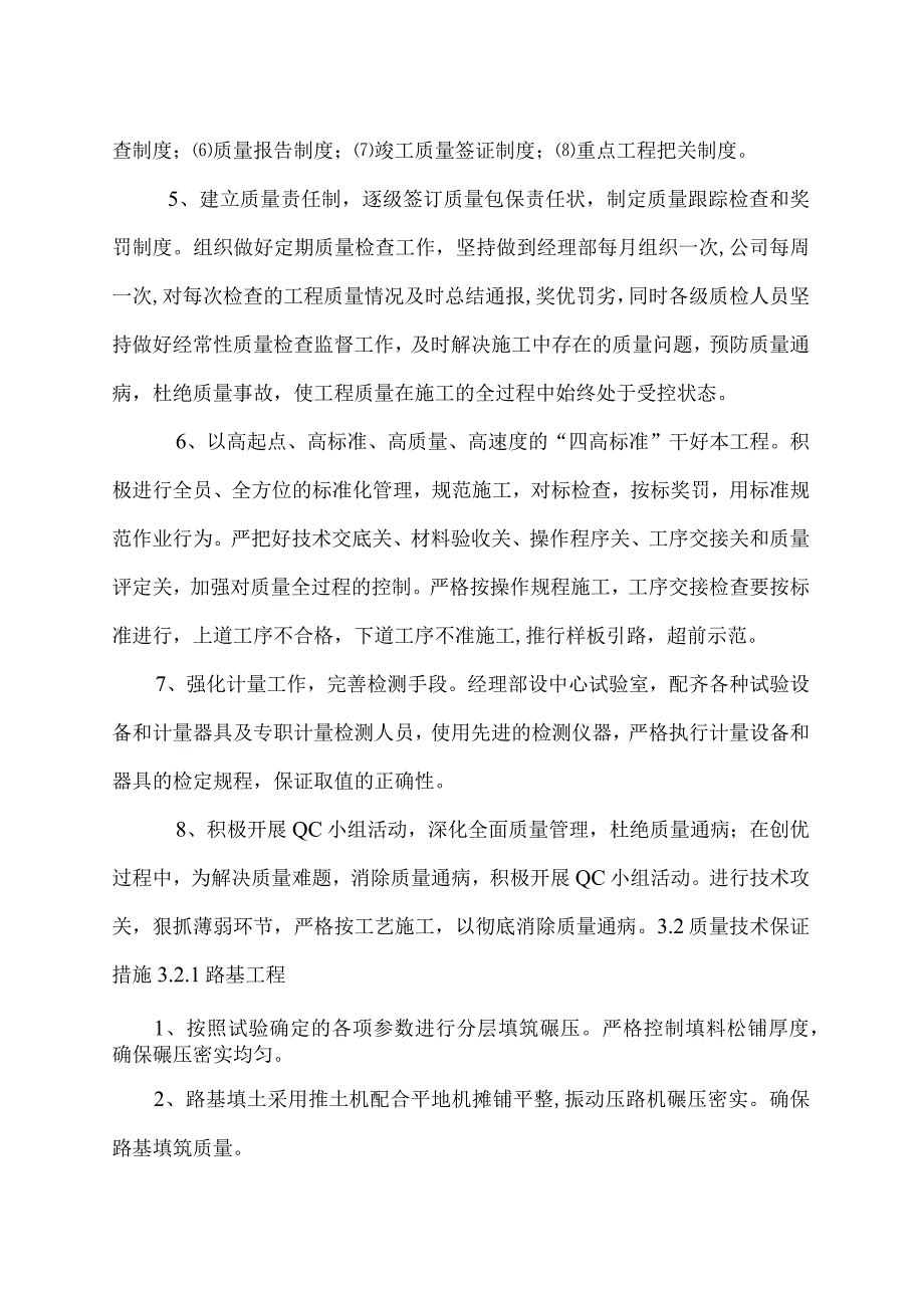 质量保证体系及质量保证措施.docx_第2页