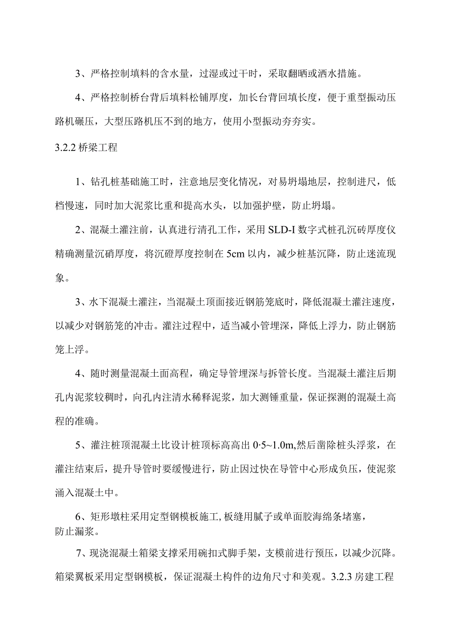 质量保证体系及质量保证措施.docx_第3页