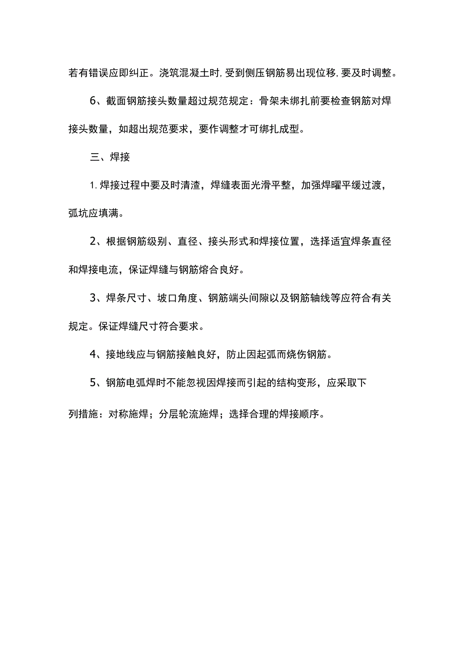 钢筋工程质量通病及防治措施.docx_第2页