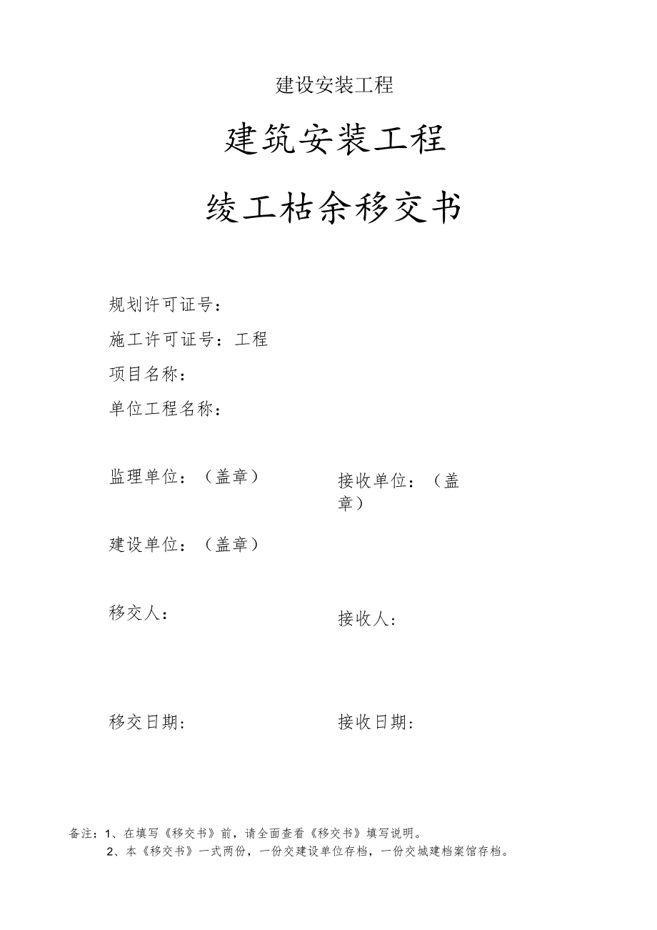 建设安装工程.docx_第1页