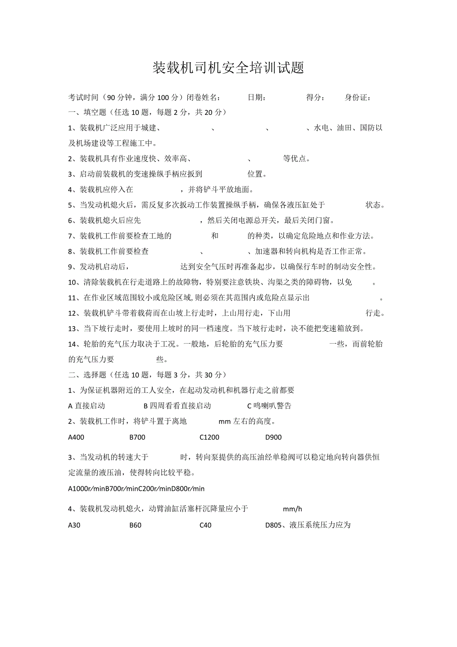 装载机司机安全培训试题.docx_第1页