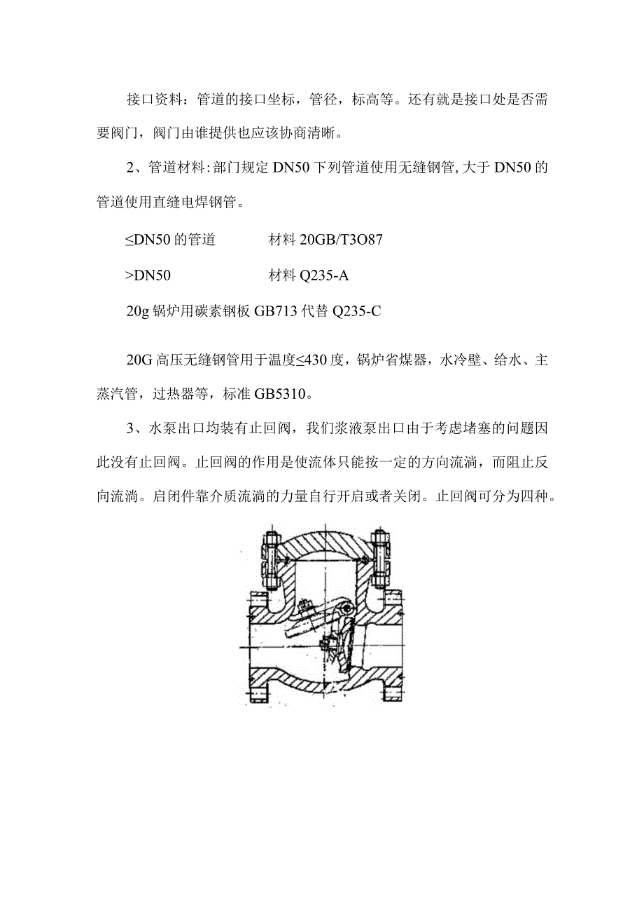 工艺水管道安装图设计要点.docx_第2页