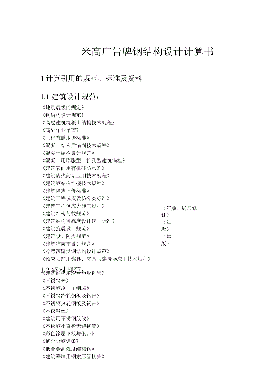 广场广告牌计算省一建secret.docx_第2页