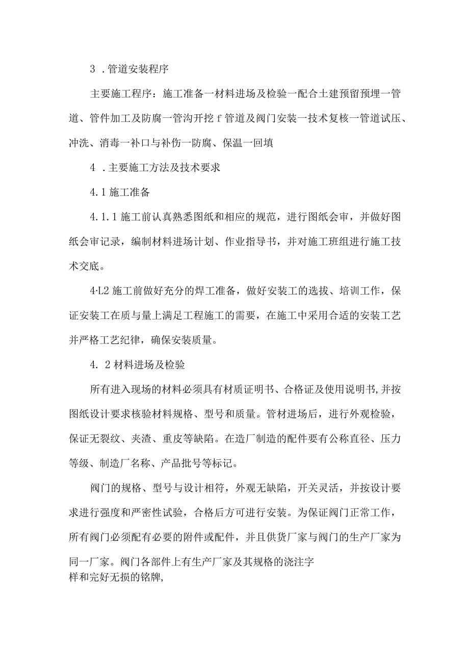 工艺管道安装工程施工方案.docx_第2页