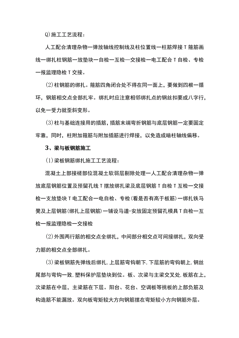 钢筋绑扎注意事项.docx_第3页