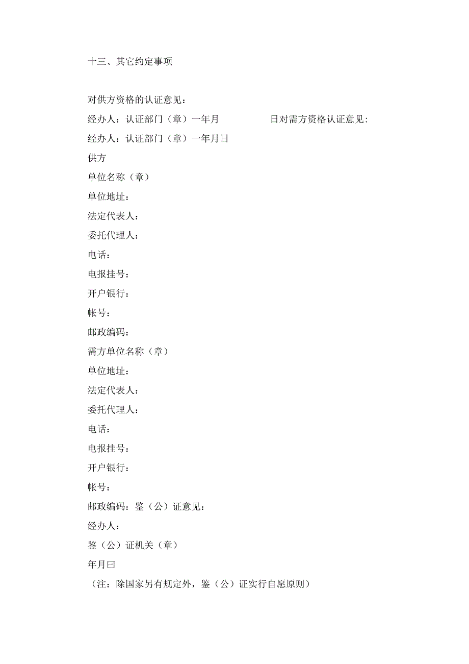 工矿产品订货合同模板范文.docx_第2页