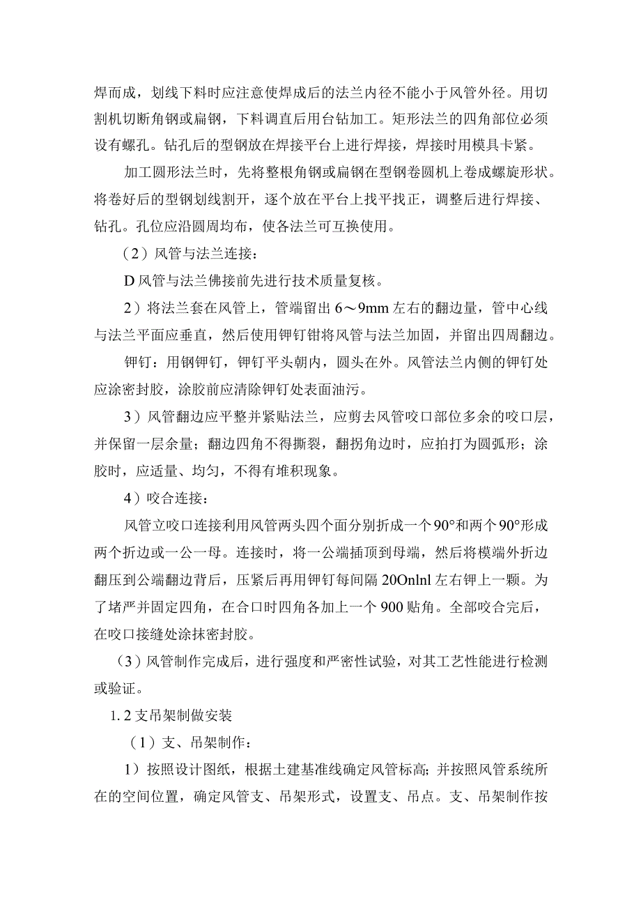 通风空调工程施工方案.docx_第2页