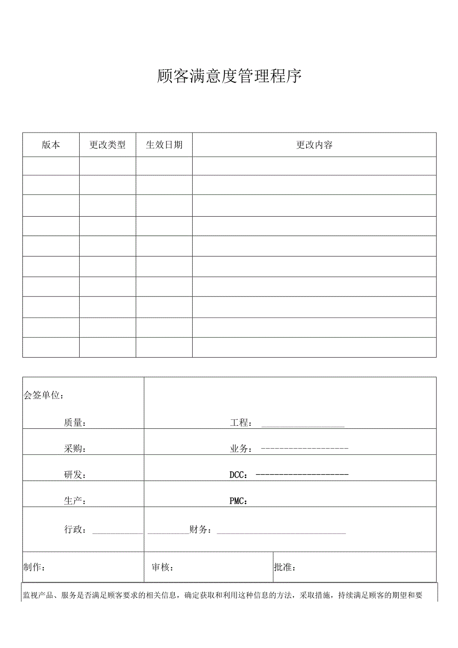 顾客满意度管理程序.docx_第1页