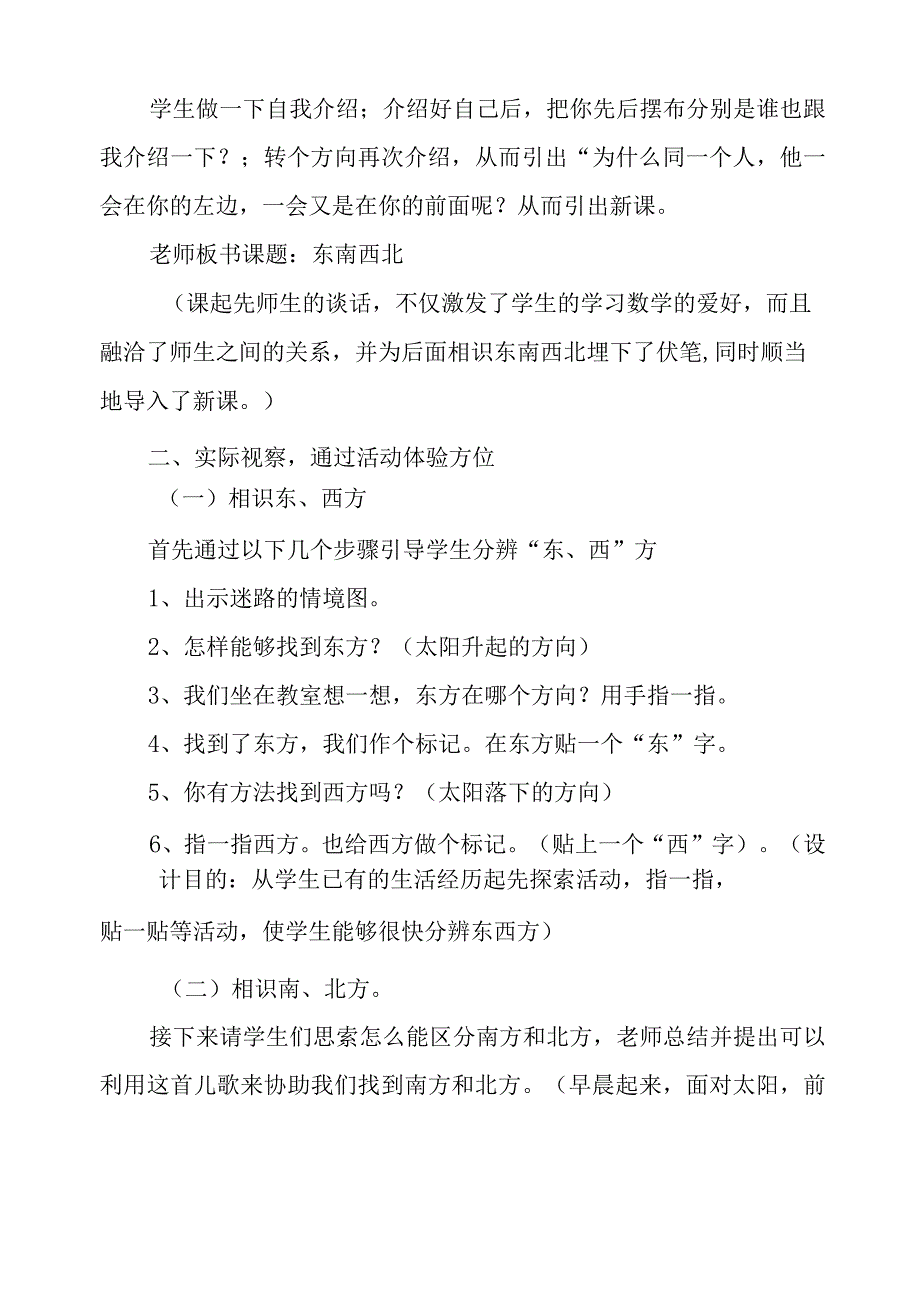 认识东南西北教学设计.docx_第2页