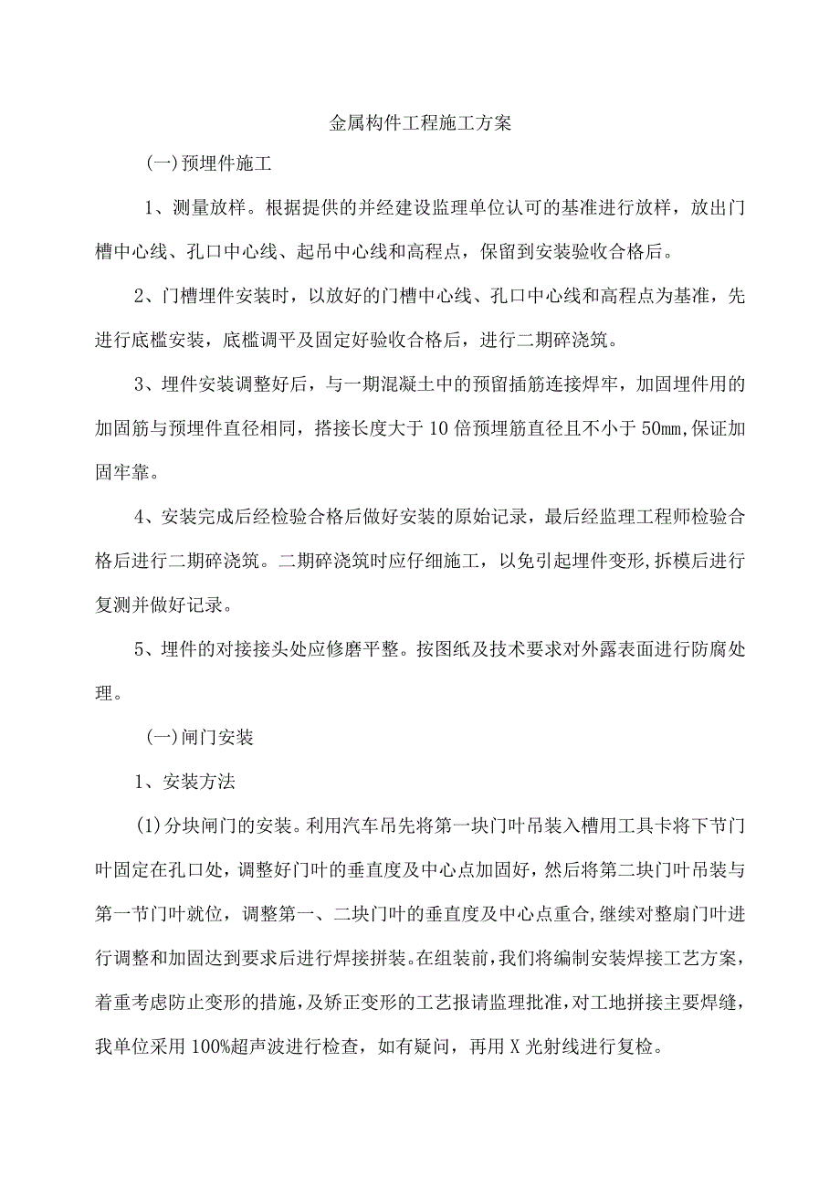 金属构件工程施工方案.docx_第1页