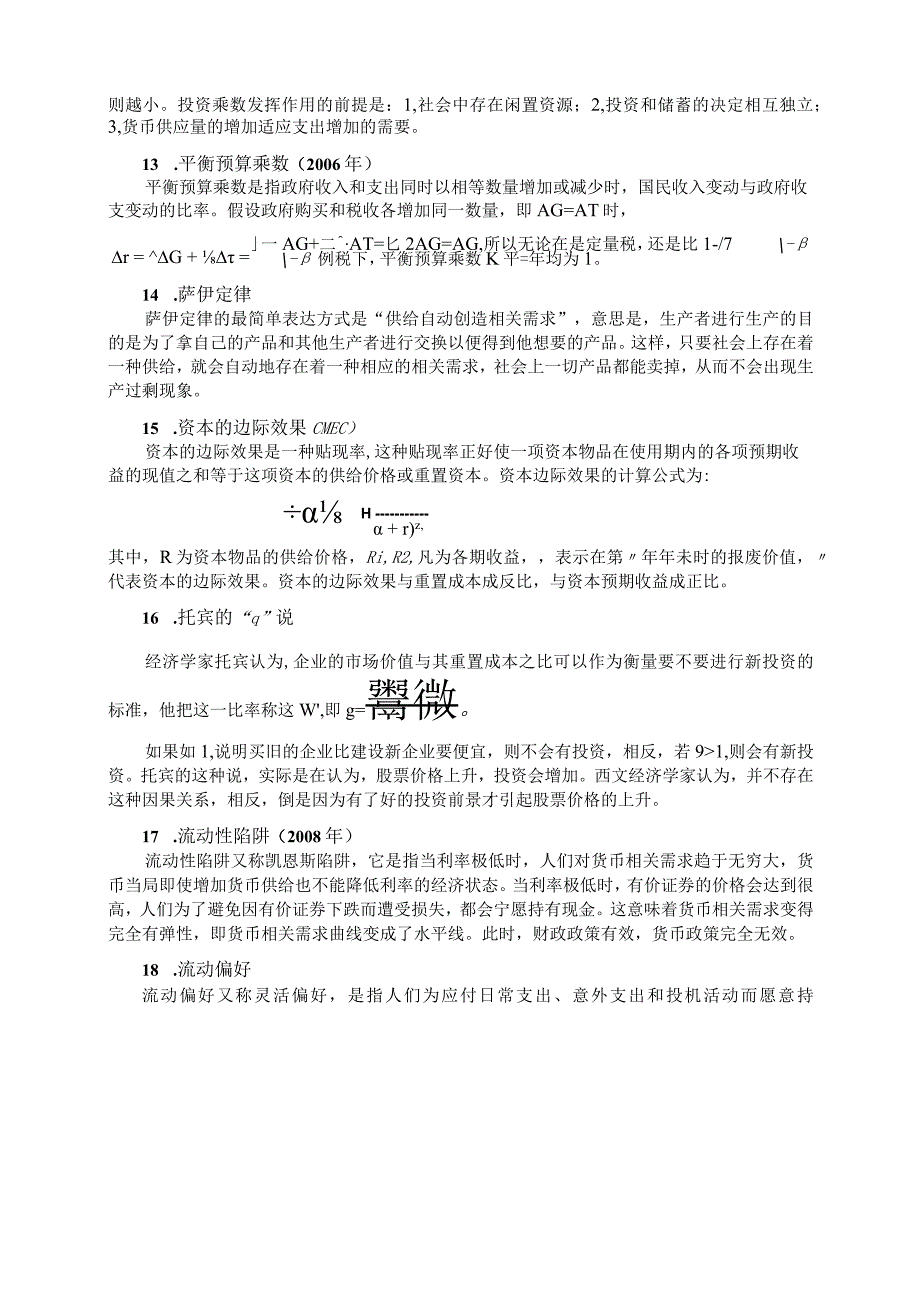 财务管理资料2023年整理-对外经贸大学经济学名词解释总结宏观部分.docx_第3页