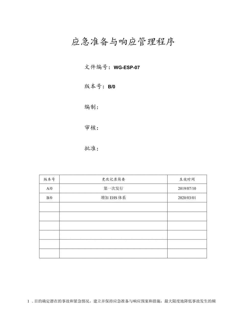 应急准备与响应管理程序.docx_第1页