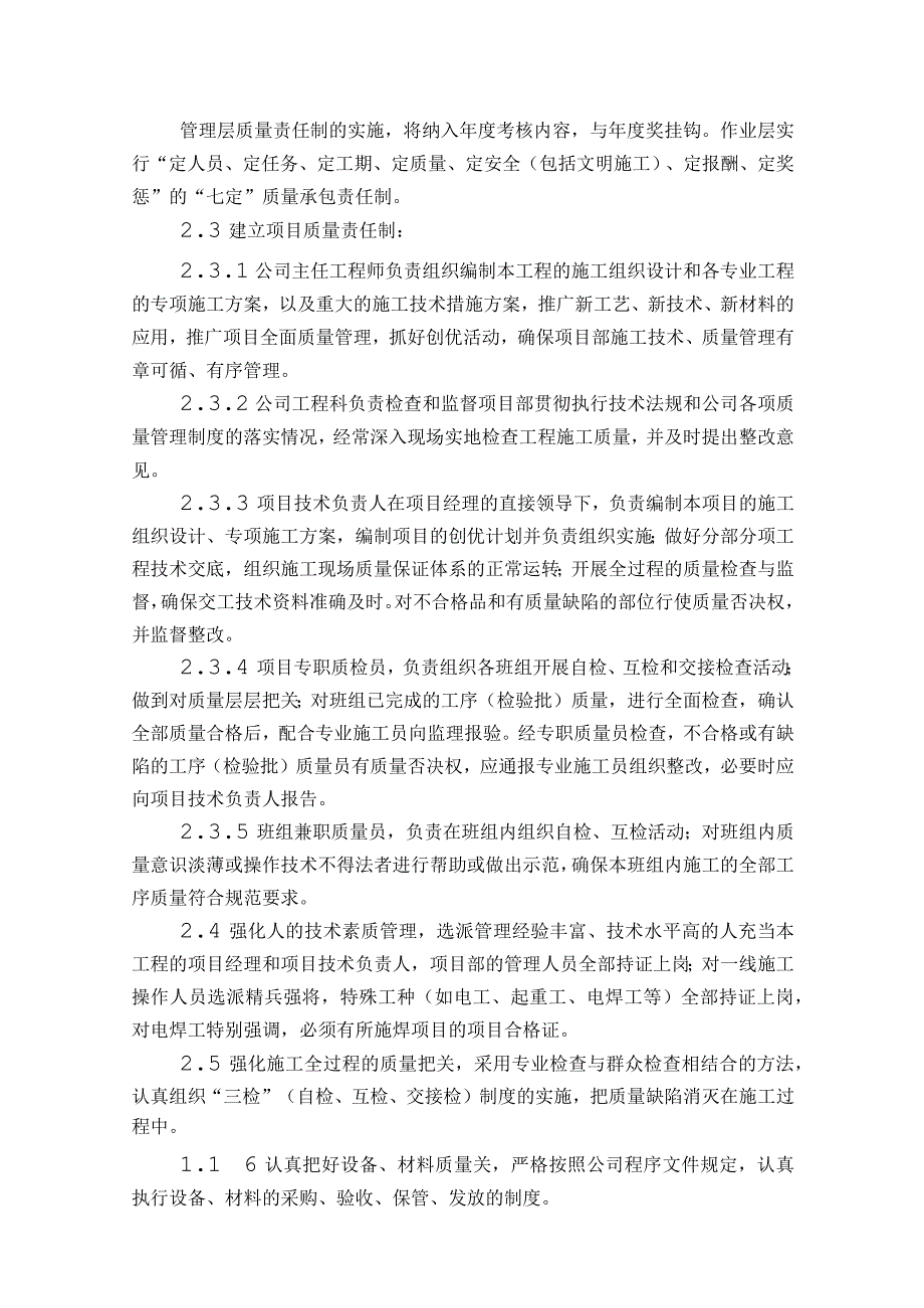 质量目标和保证措施.docx_第2页