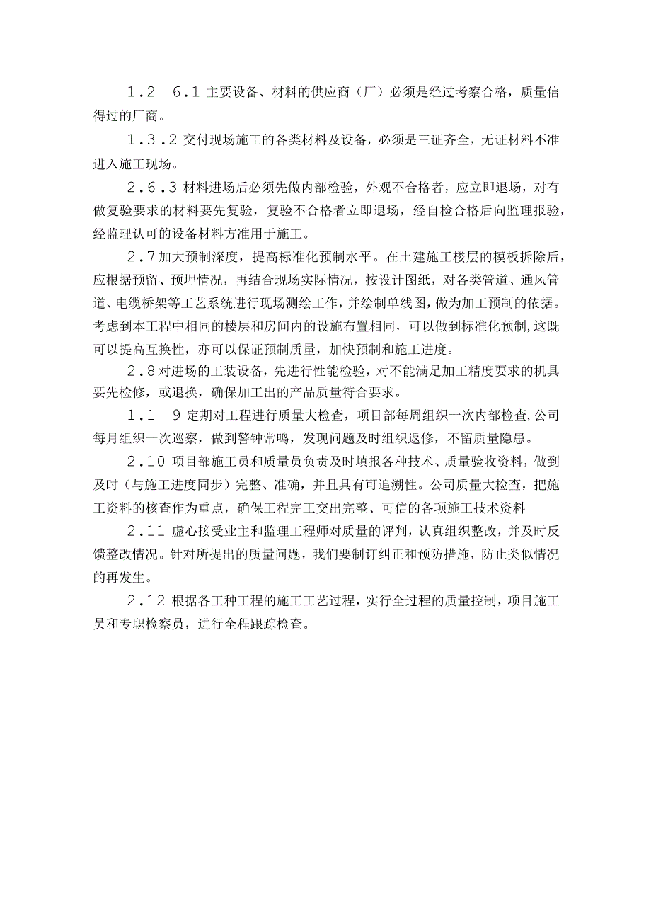 质量目标和保证措施.docx_第3页