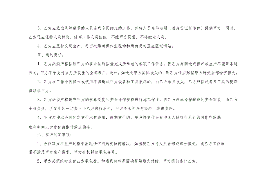 钢筋、焊网及打包装卸承包合同.docx_第3页