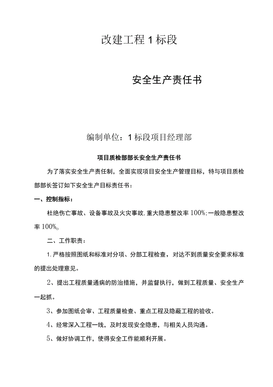 项目质检部部长安全生产责任书.docx_第1页